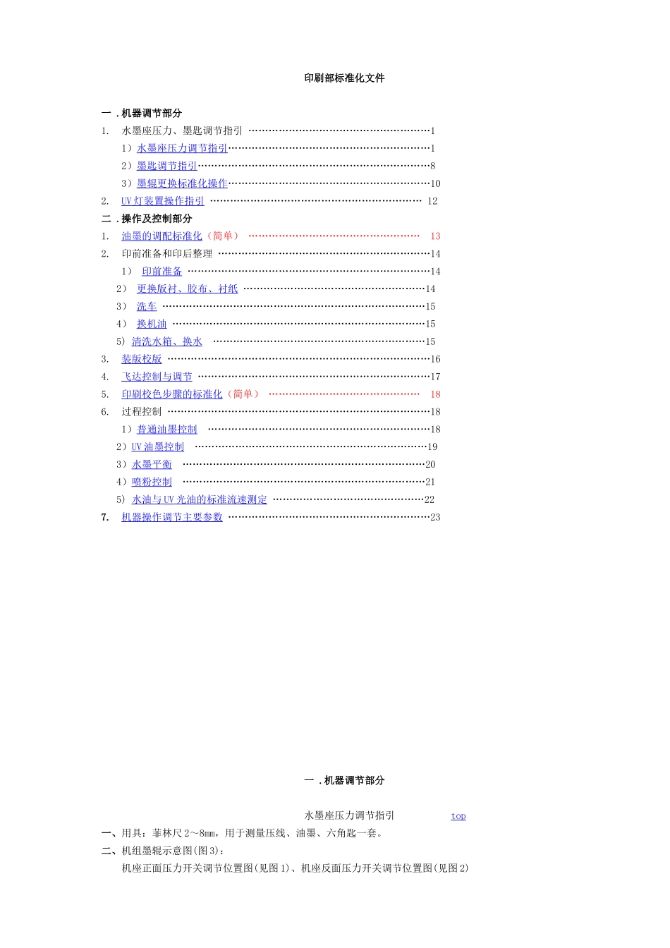 印刷部标准化文件1_第1页