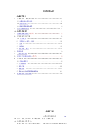 印刷部标准化文件1