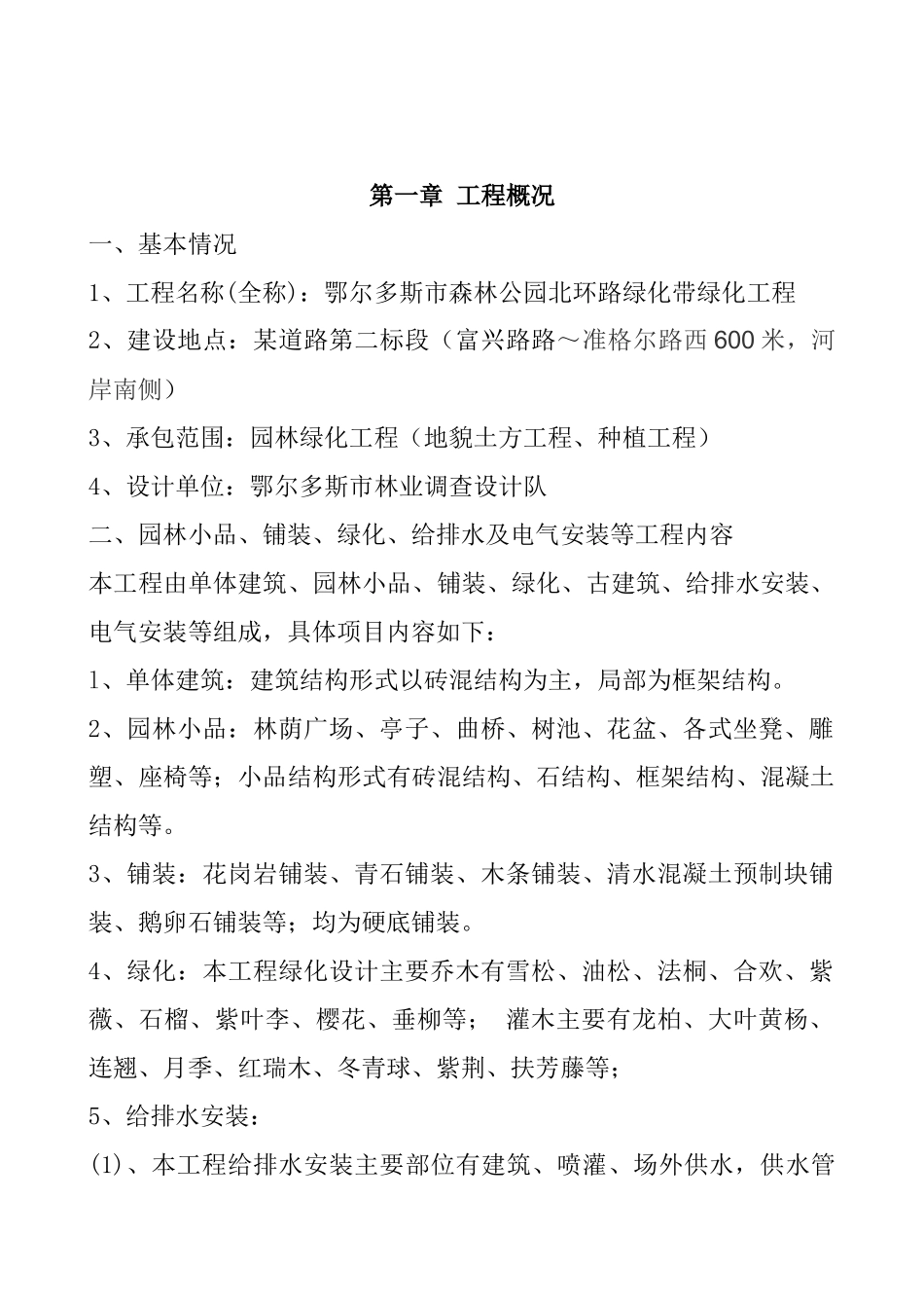 园林绿化工程施工方案_第2页