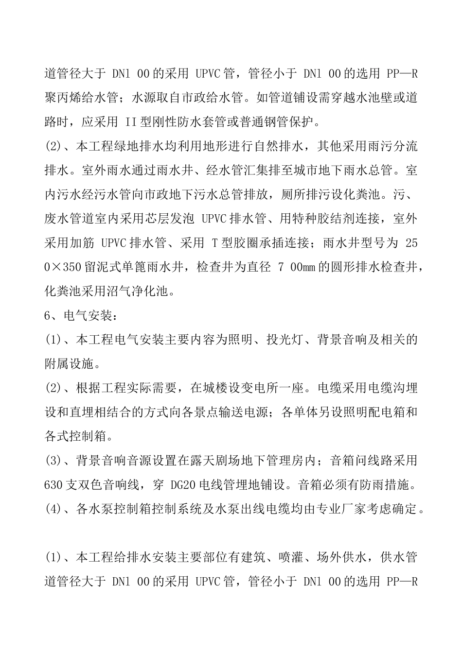 园林绿化工程施工方案_第3页