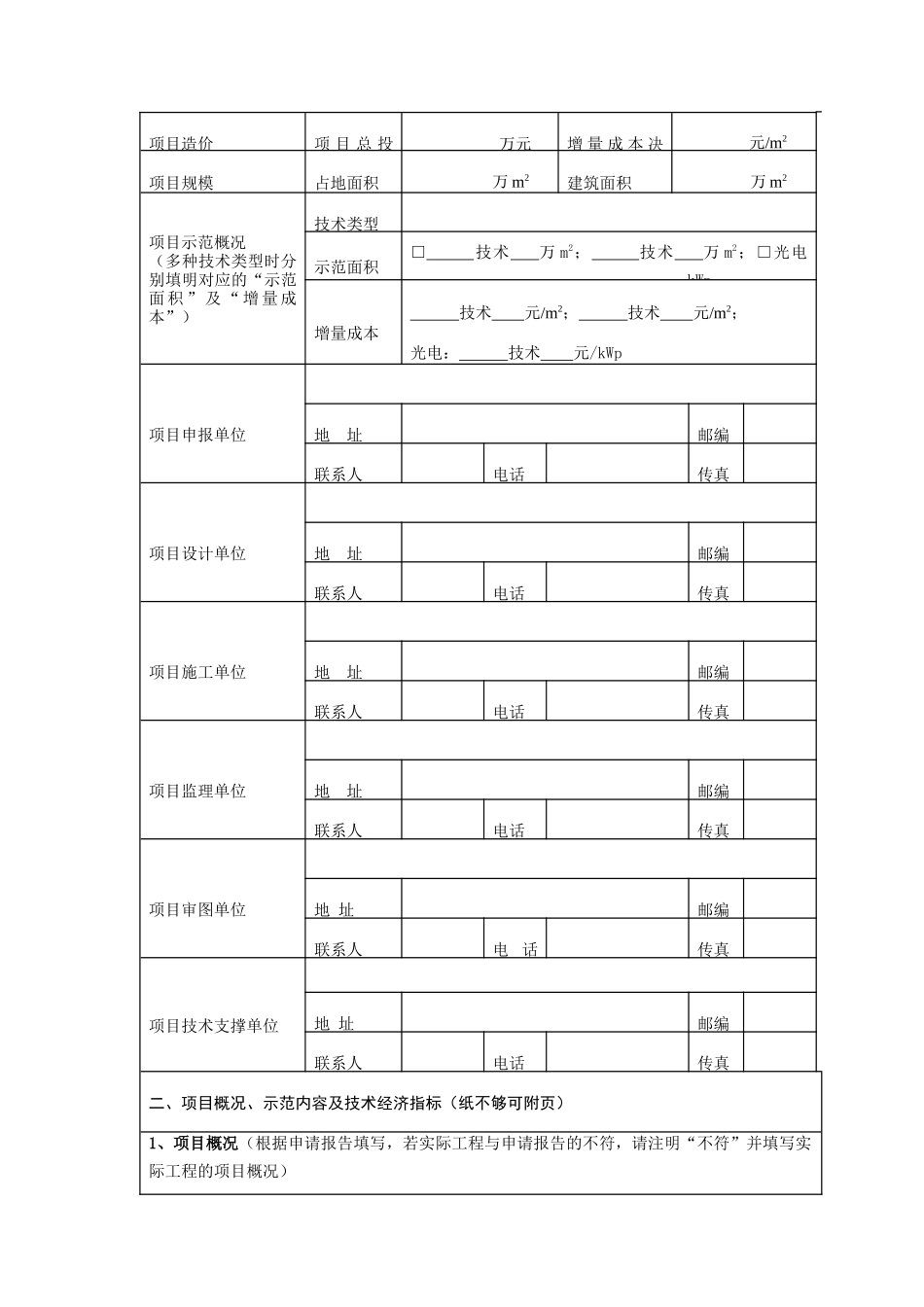 可再生能源建筑应用示范项目验收评估报告_第3页