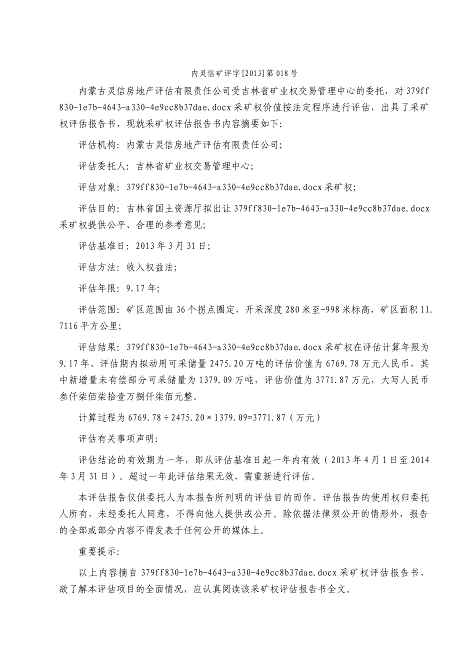 吉林成大弘晟能源有限公司桦甸油页岩一矿(新增量未有偿_第3页