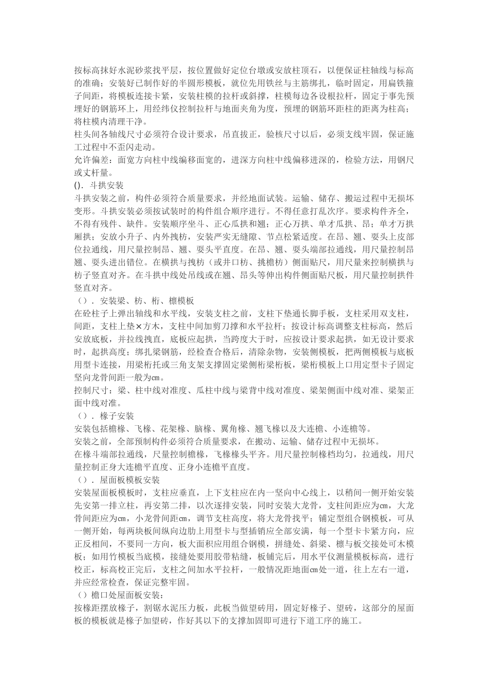 古建筑工程施工组织设计方案(11页)_第2页