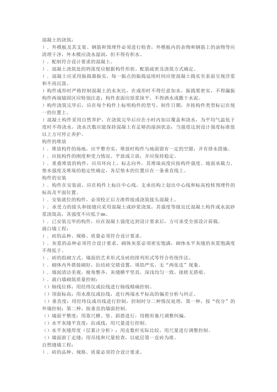古建筑工程施工组织设计方案(11页)_第3页