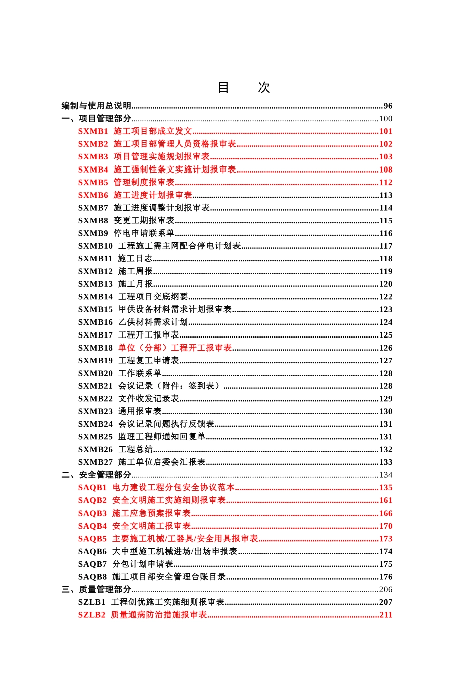 变电站施工报审表格式_第1页