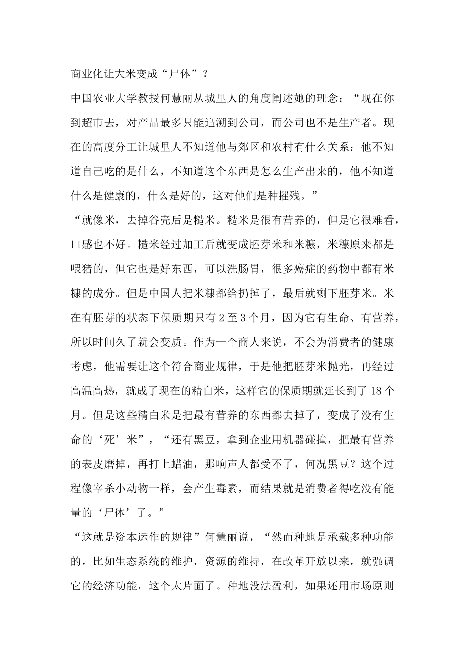 商品营运管理--零售故事_第3页