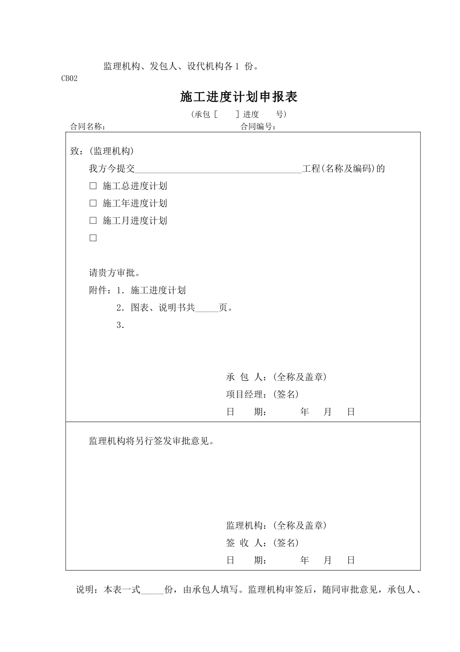 园林工程竣工资料监理全套用表_第2页