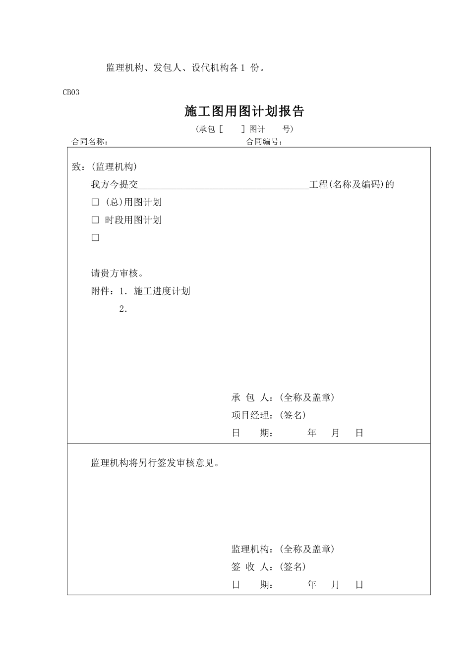 园林工程竣工资料监理全套用表_第3页