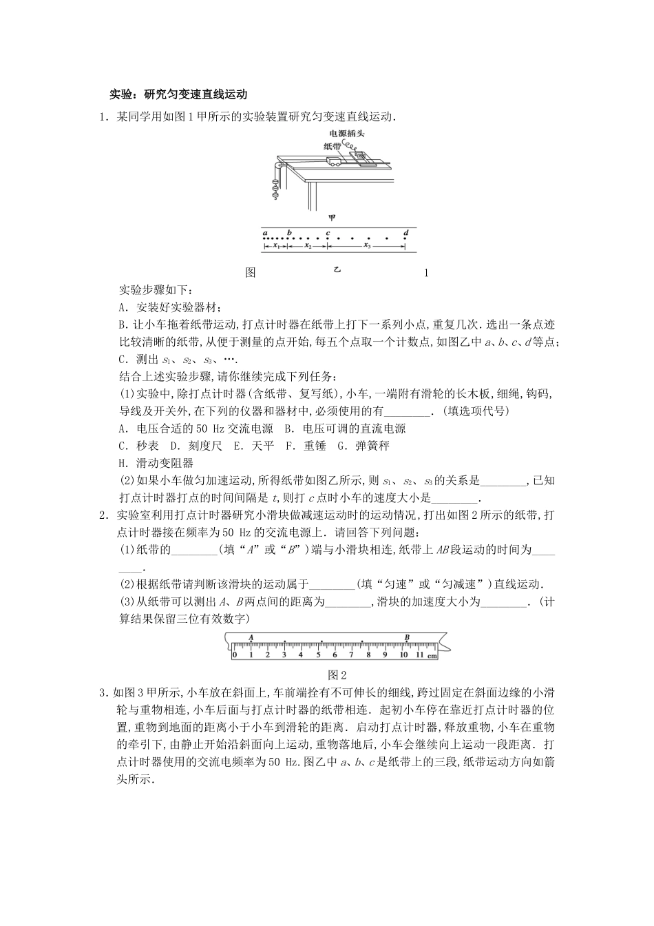 中学实验部高一年级物理学科寒假作业_第1页
