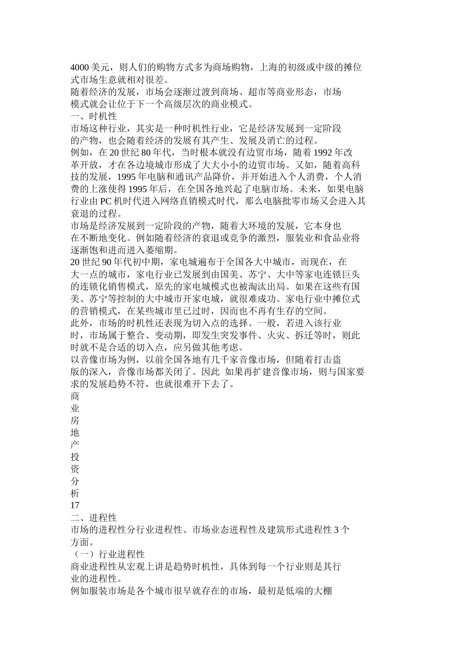 商业房地产投资十三参数分析_第2页