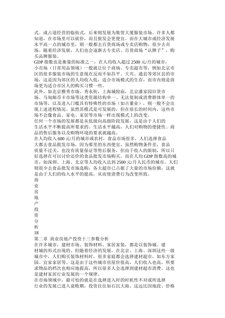 商业房地产投资十三参数分析_第3页