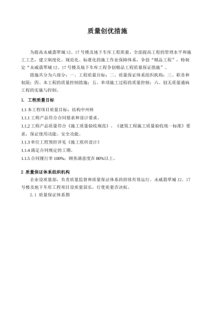 地下车库工程质量创优措施