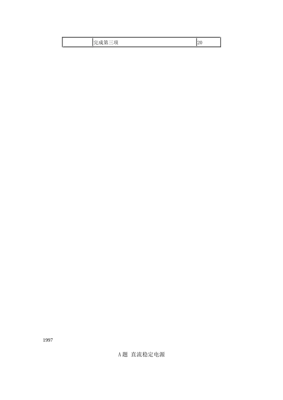 历年电子设计大赛电源类题目汇总_第2页