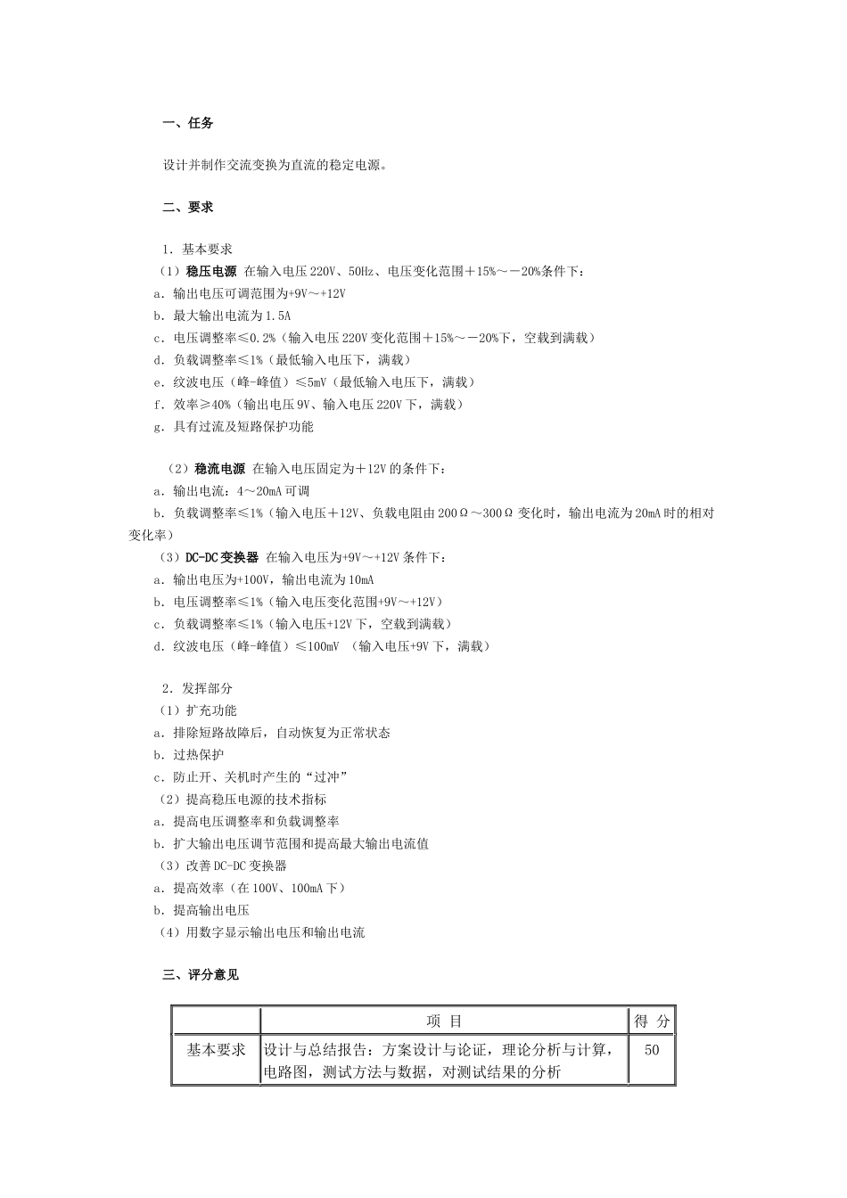 历年电子设计大赛电源类题目汇总_第3页