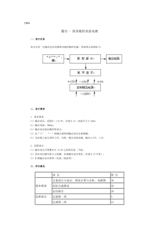 历年电子设计大赛电源类题目汇总