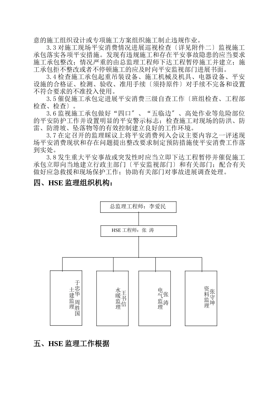 华油综合办公楼工程监理规划1_第3页