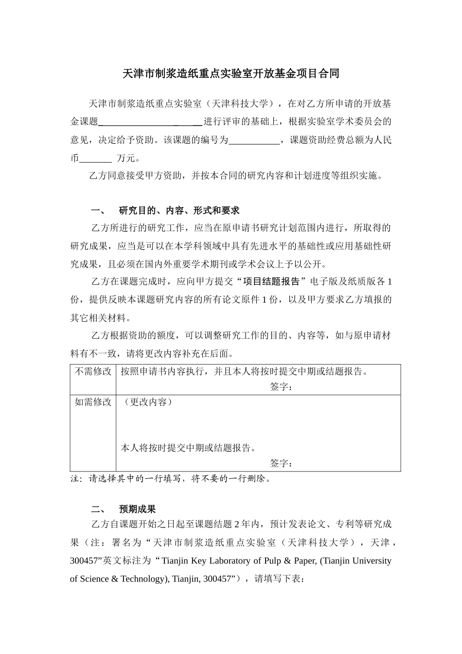 华南理工大学制浆造纸工程国家重点实验室_第2页