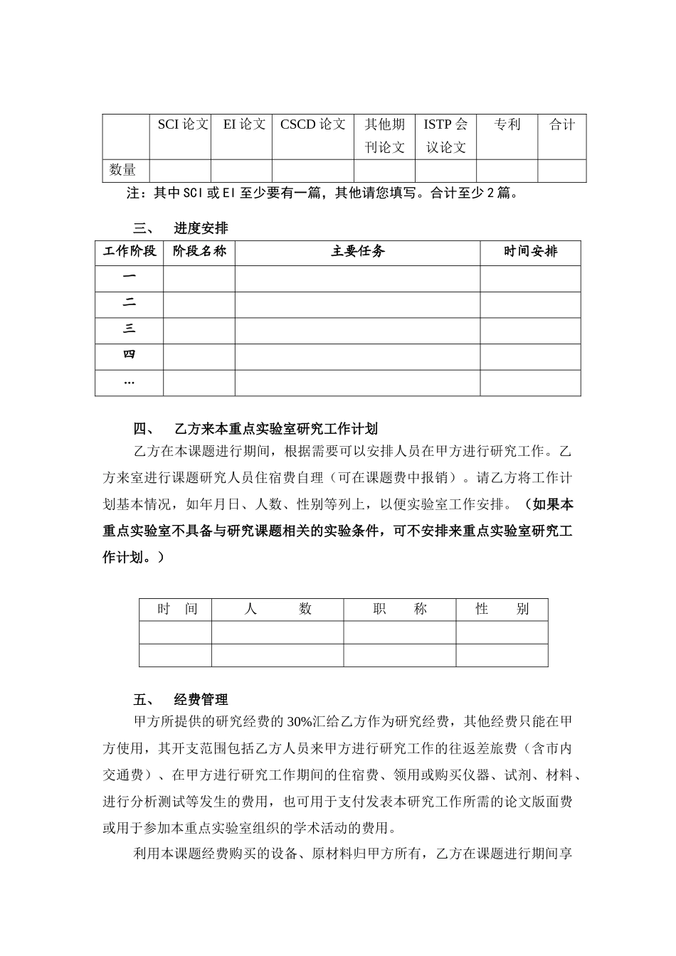 华南理工大学制浆造纸工程国家重点实验室_第3页