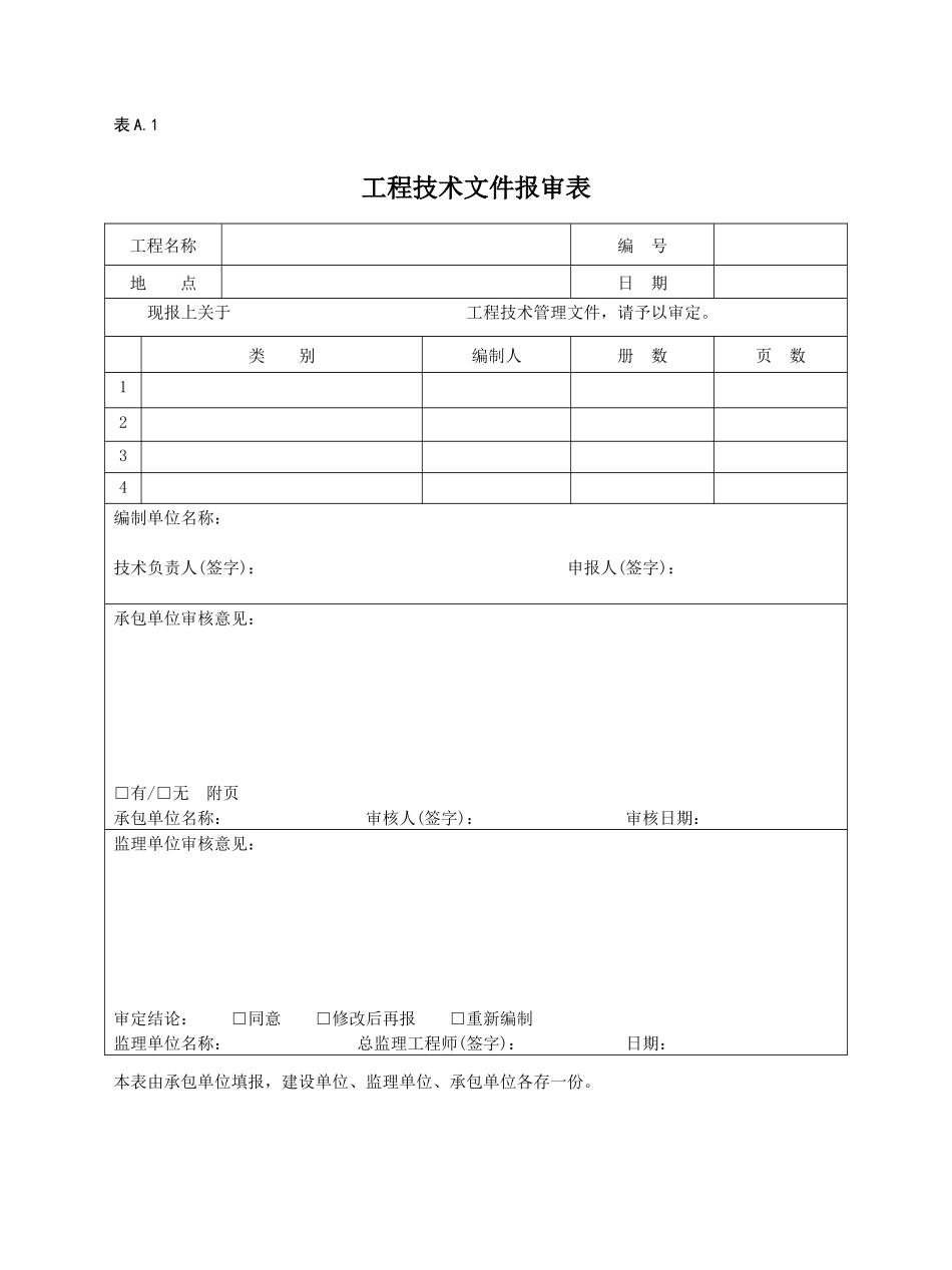 园林工程资料工程资料全套表格_第2页