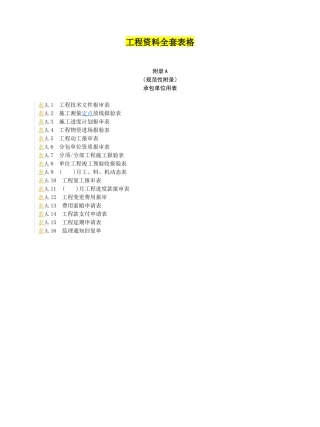 园林工程资料工程资料全套表格