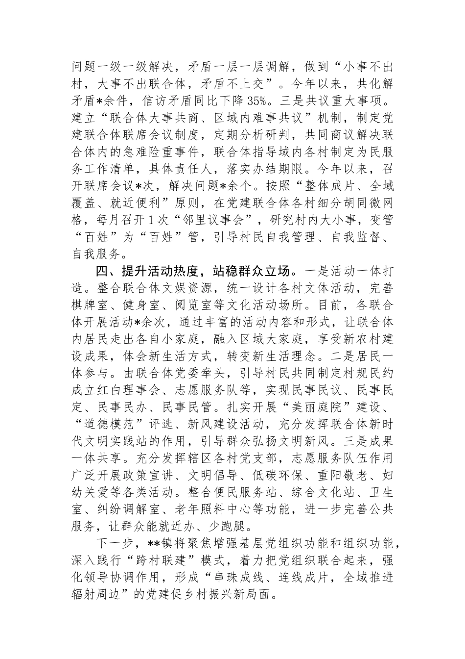 镇创新党建“跨村联建”发展模式情况汇报_第3页