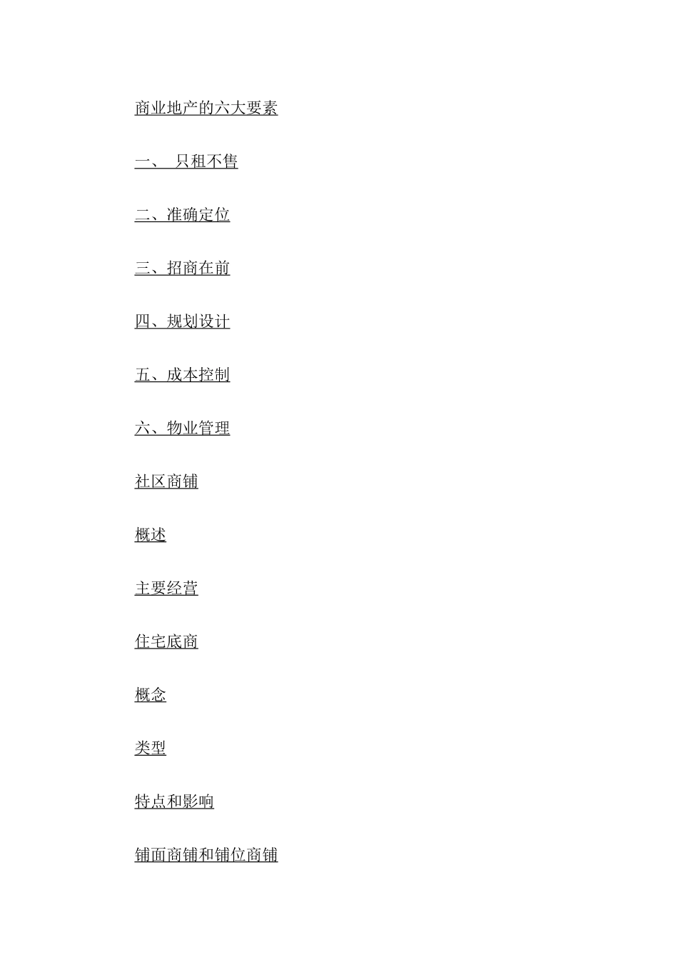 商业地产概述1_第2页