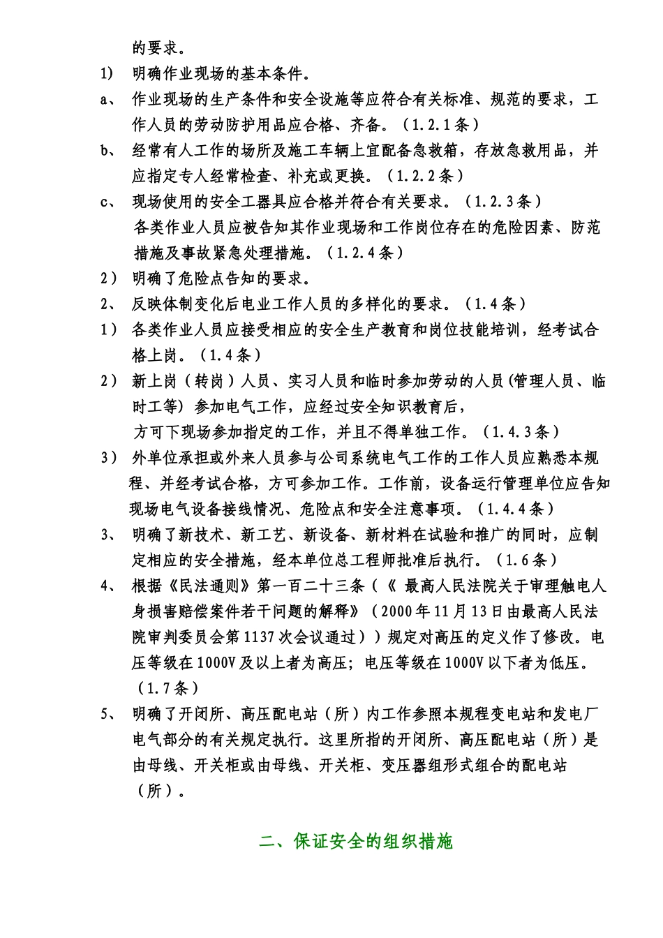 国家电网公司电力安全工作规程（电力线路部分）修改说明( 27)_第3页