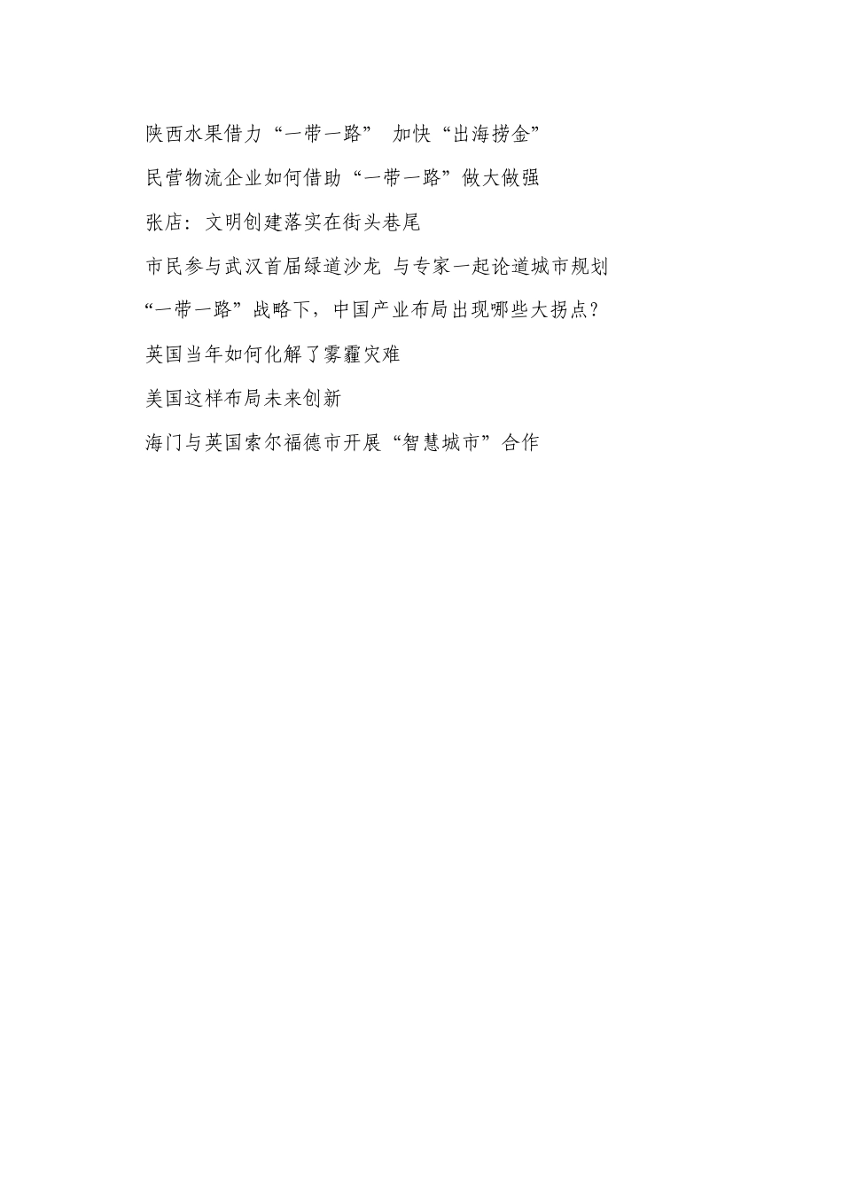 吴图时讯第三十二期电子简报(领导参考版)_第2页