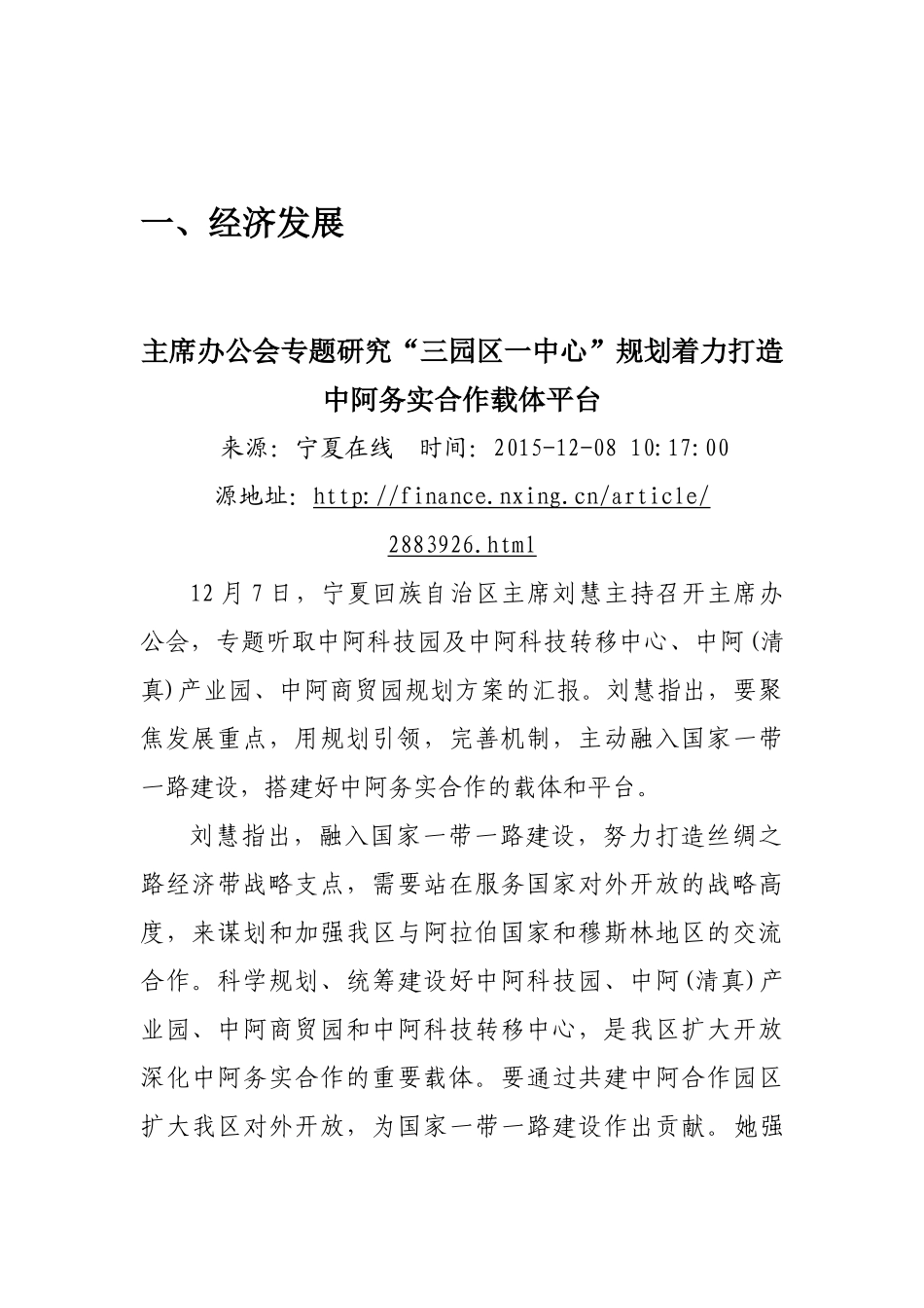 吴图时讯第三十二期电子简报(领导参考版)_第3页