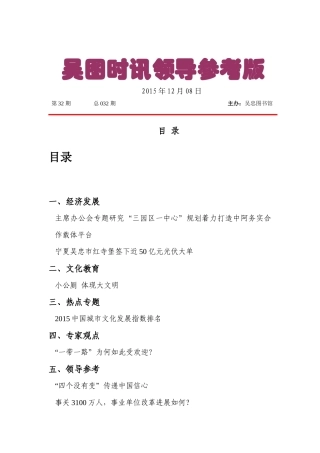 吴图时讯第三十二期电子简报(领导参考版)