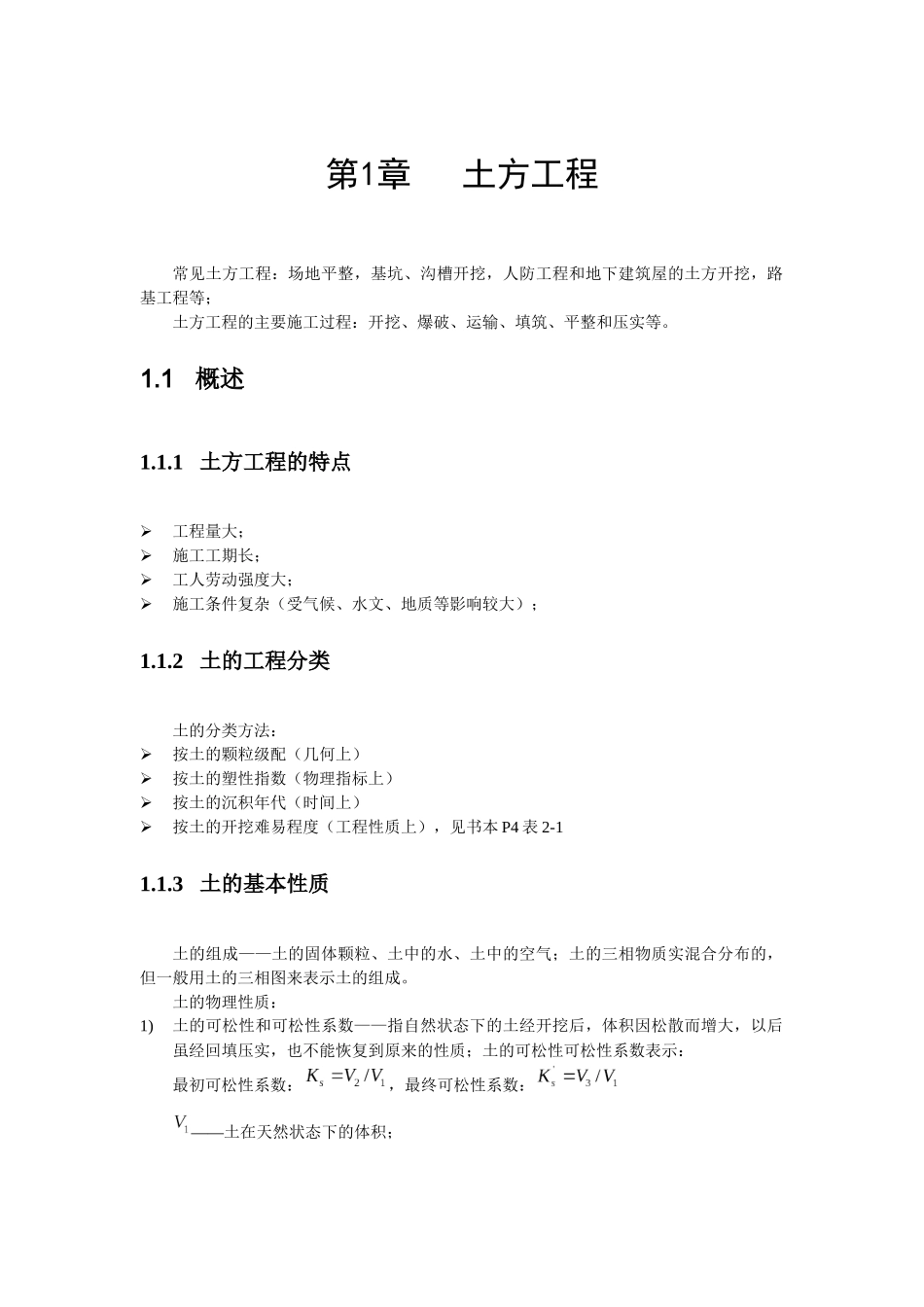 土方降水机械效率计算_第1页