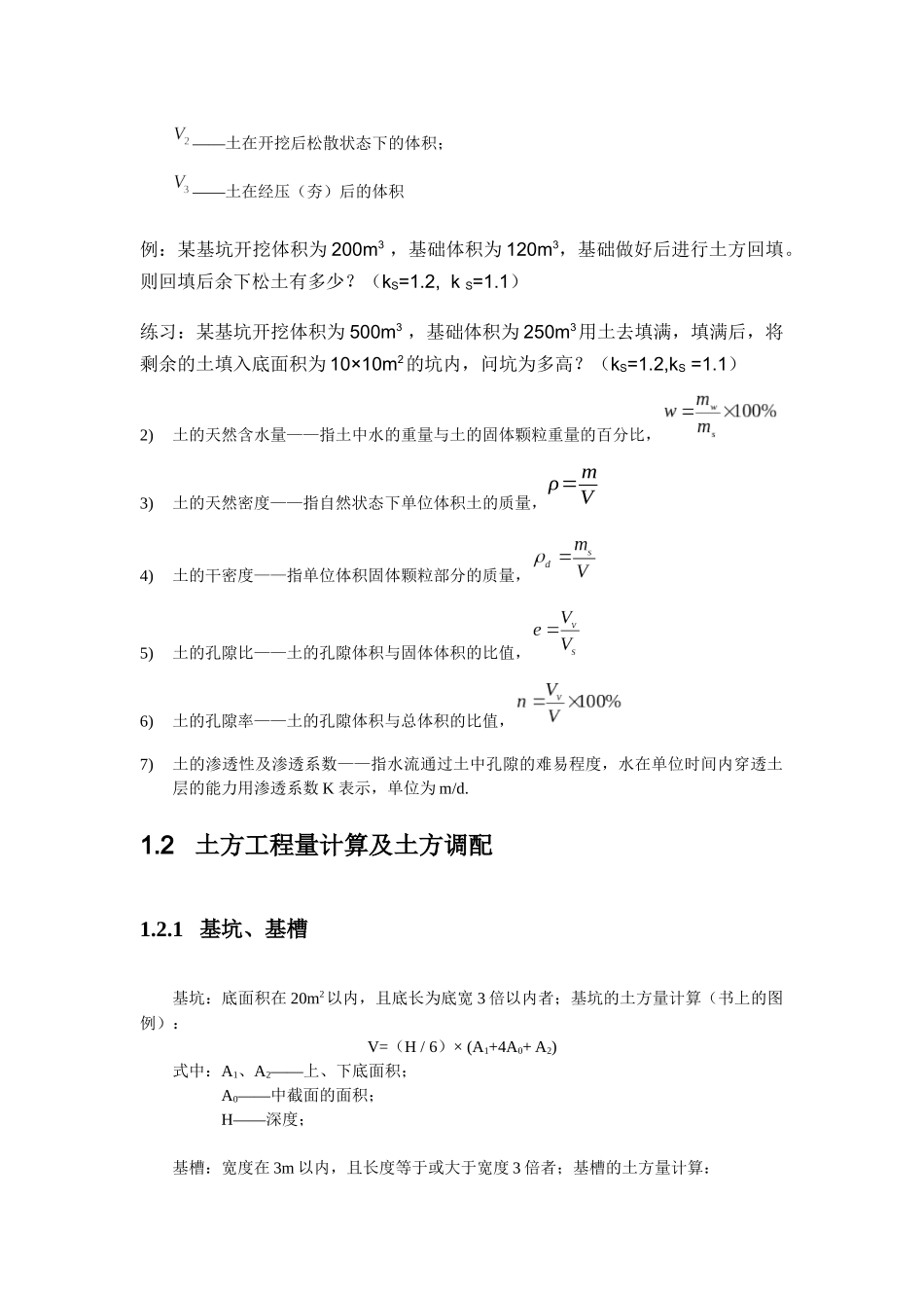 土方降水机械效率计算_第2页