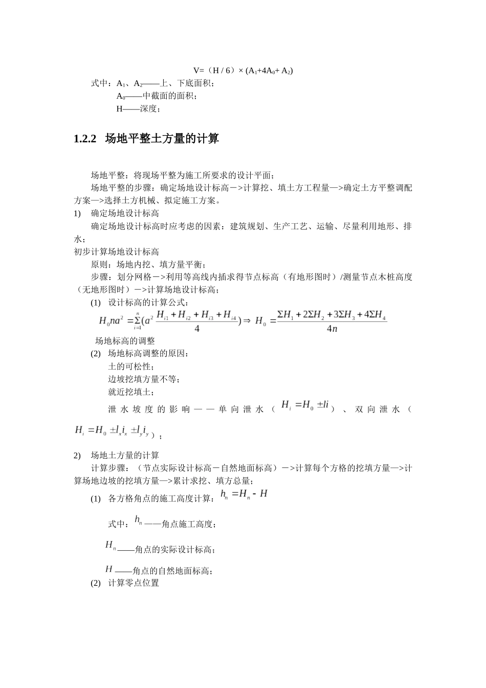 土方降水机械效率计算_第3页
