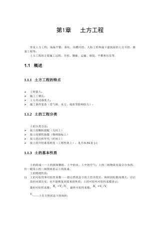 土方降水机械效率计算