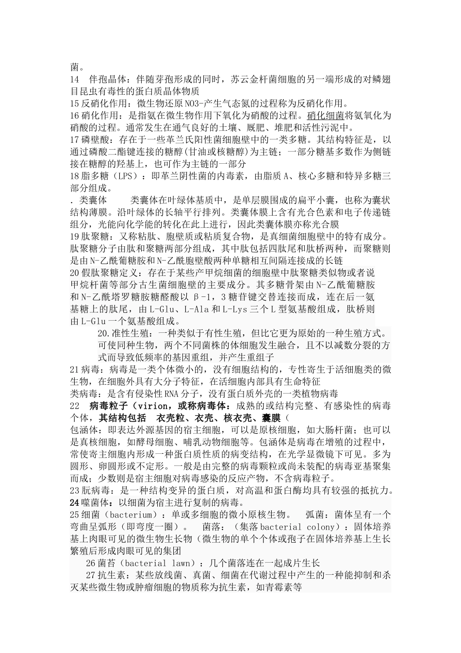 南京农业大学农业微生物学复习思考题_第2页