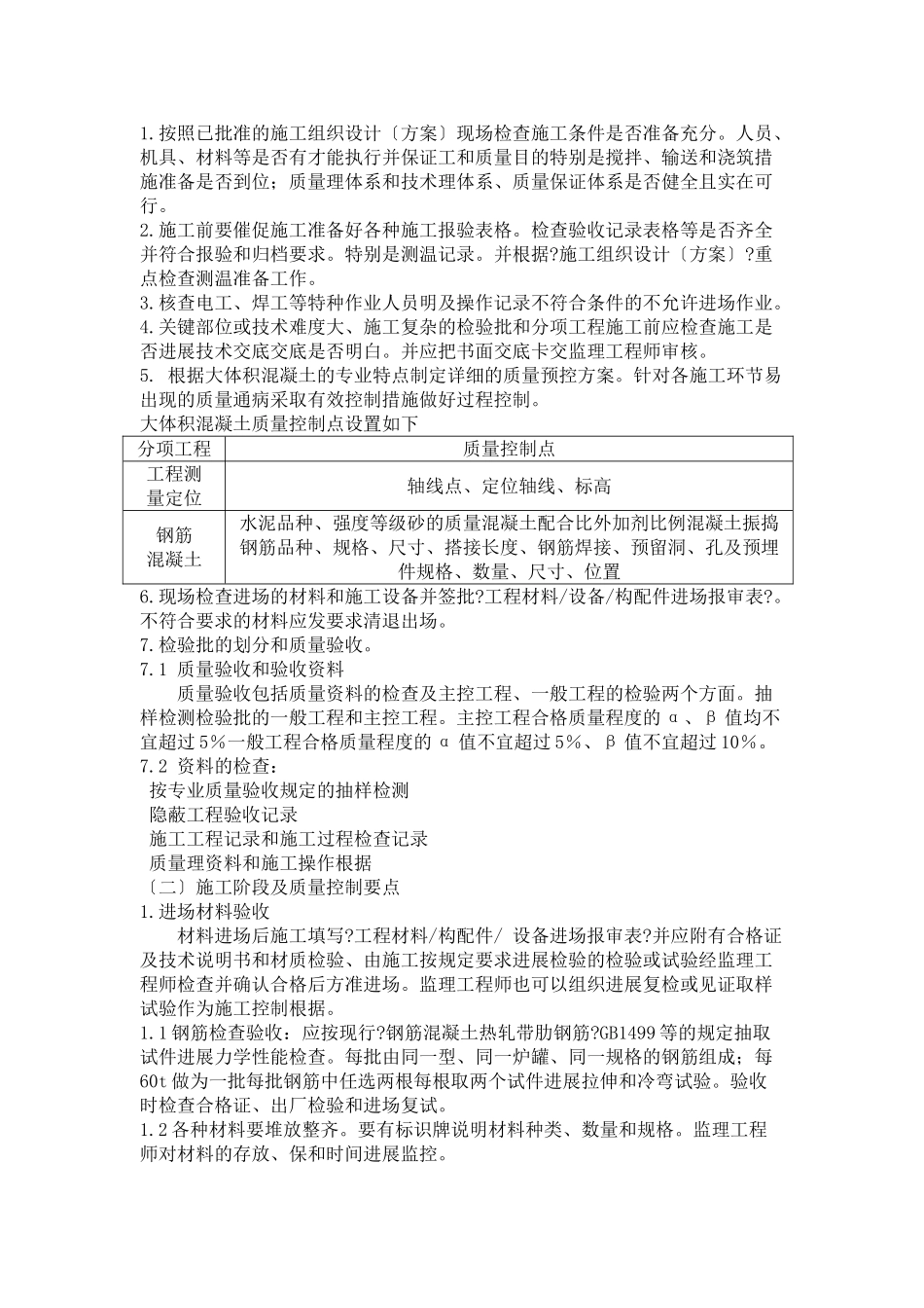 华中科技大学深圳产学研基地大体积砼监理细则_第2页