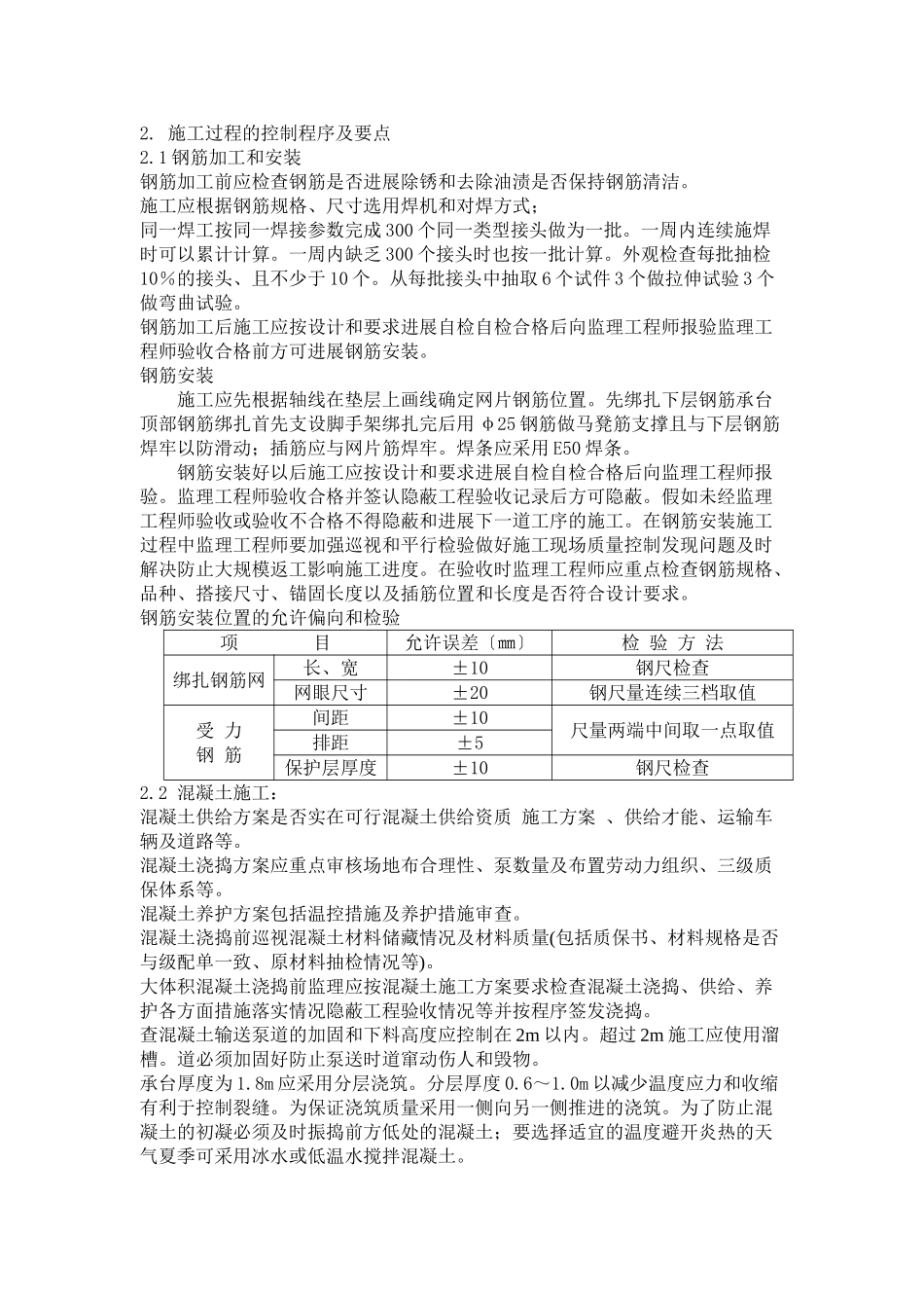 华中科技大学深圳产学研基地大体积砼监理细则_第3页