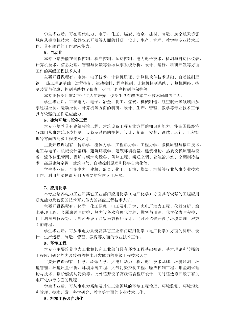 华北电力大学科技学院_第2页