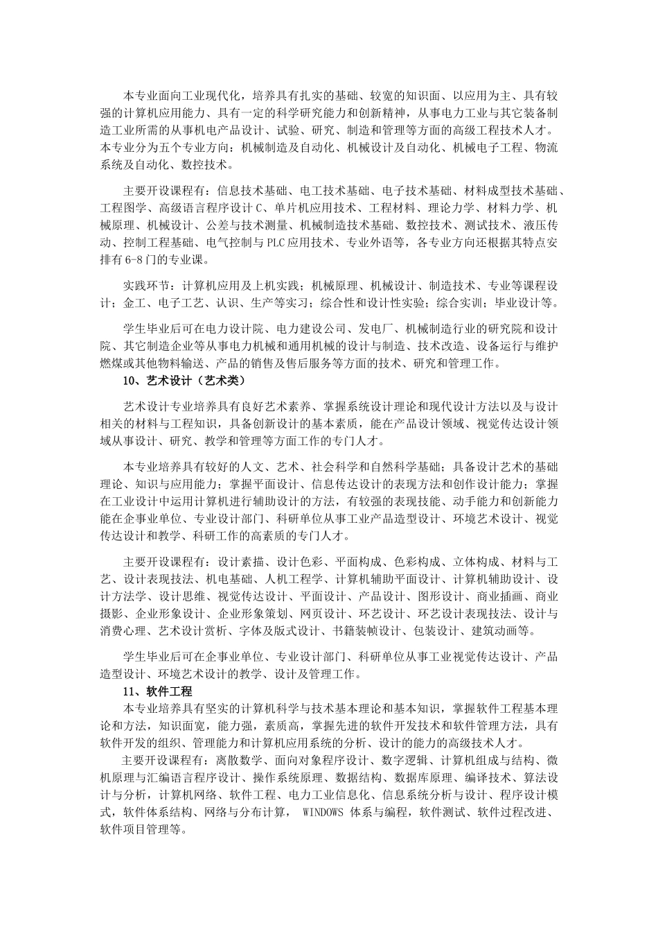 华北电力大学科技学院_第3页