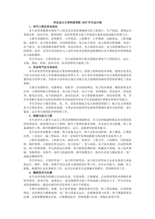 华北电力大学科技学院