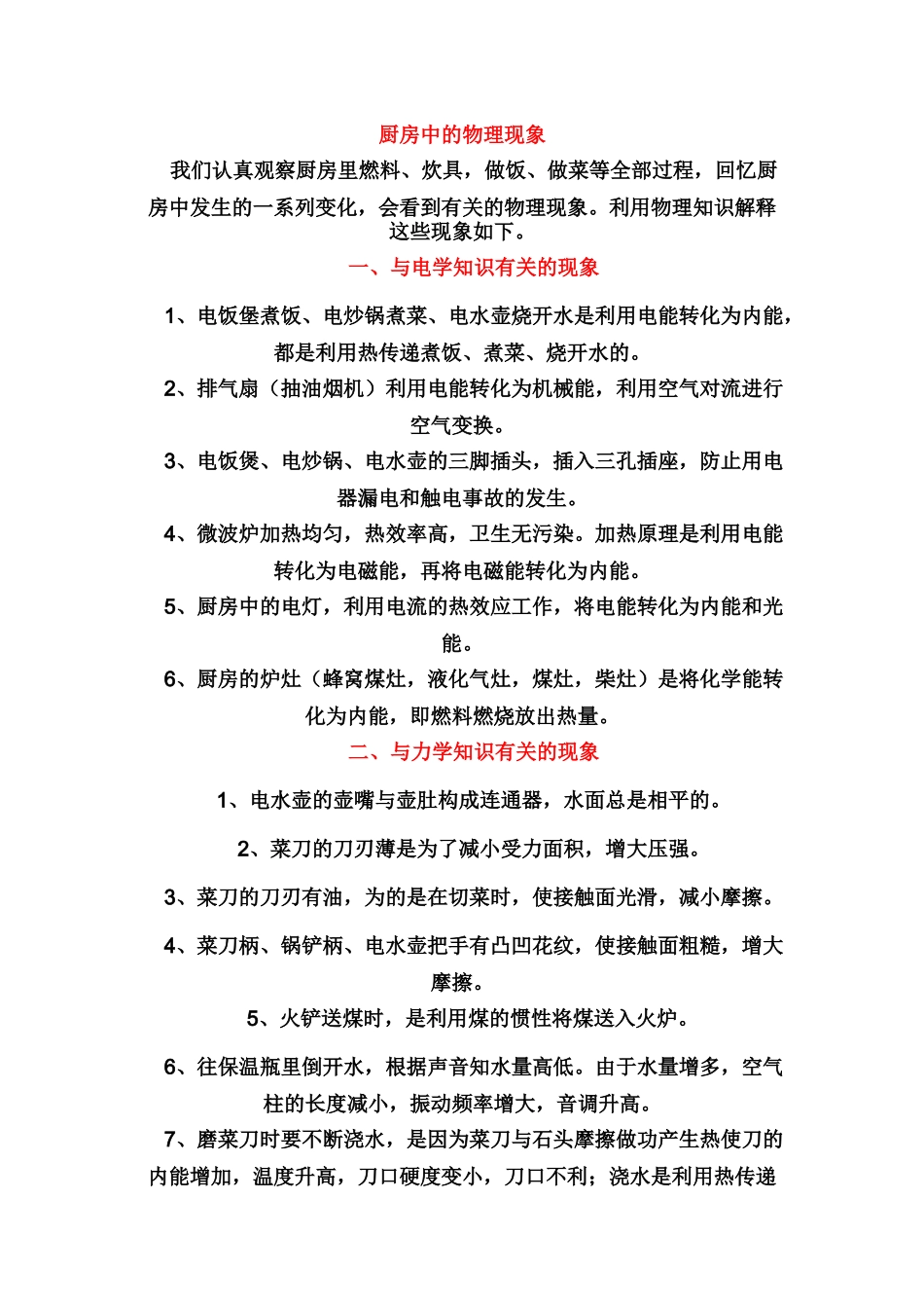 厨房中的物理现象_第1页