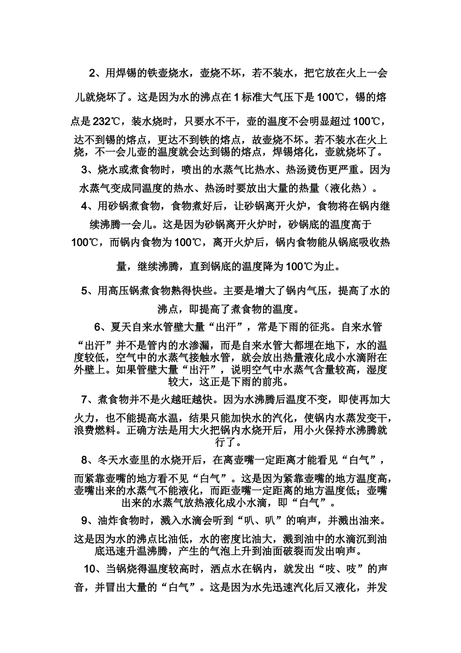 厨房中的物理现象_第3页