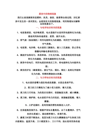 厨房中的物理现象