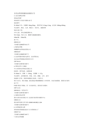 含有虫草的保健食品批准文号