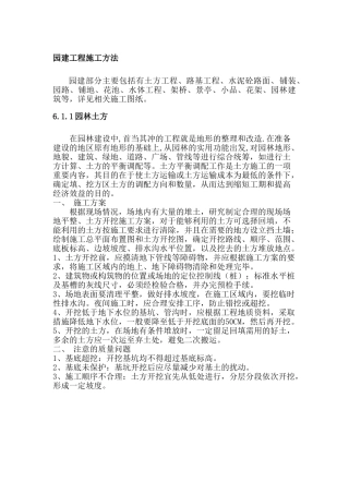 园建工程施工方法(43页)