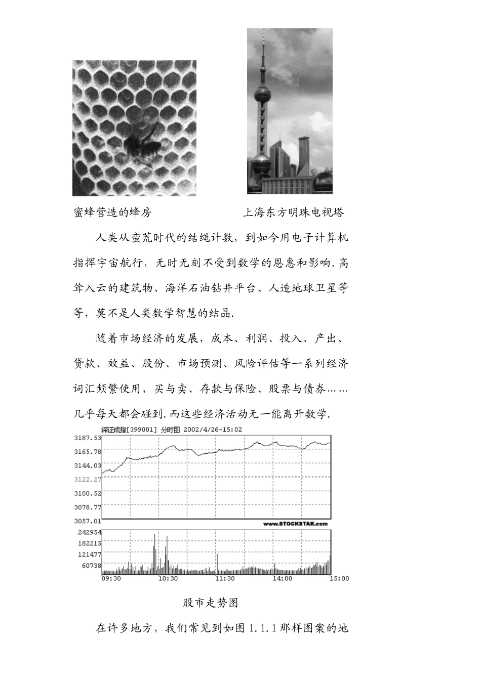 华东师大版初中数学电子教材-第01章-走进数学世界_第3页