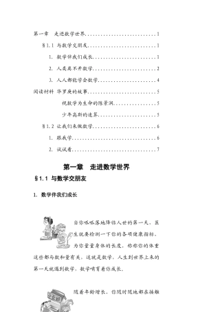 华东师大版初中数学电子教材-第01章-走进数学世界