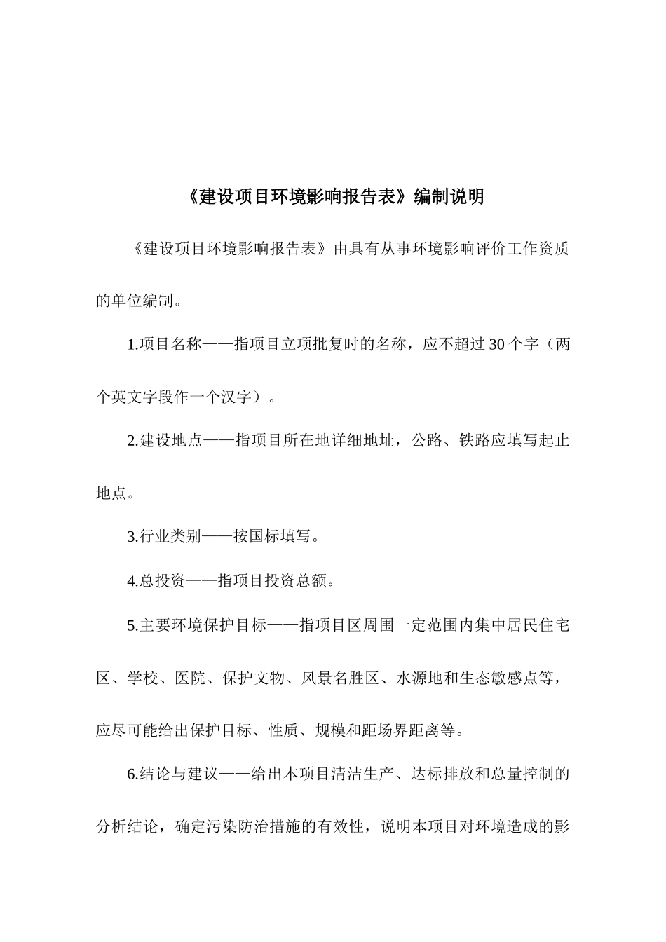 华西医院环境影响报告表_第2页