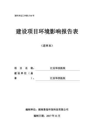 华西医院环境影响报告表