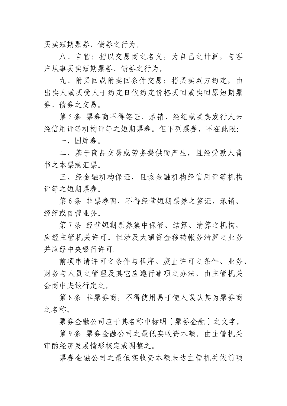 台湾票券金融管理法_第2页